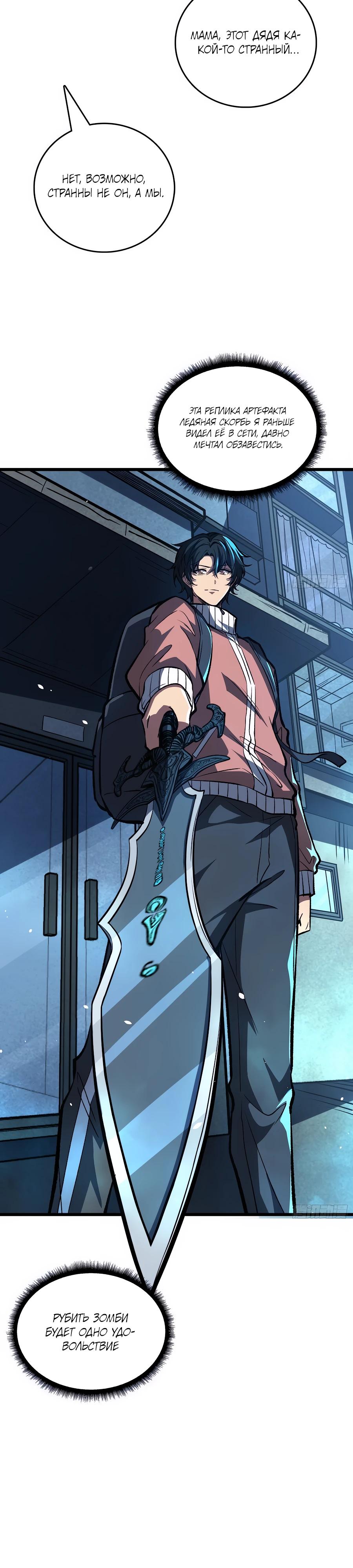 Манга Я в одиночку уничтожу хаотичный мир - Глава 3 Страница 25