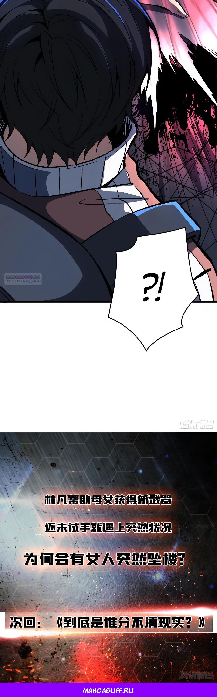 Манга Я в одиночку уничтожу хаотичный мир - Глава 3 Страница 27