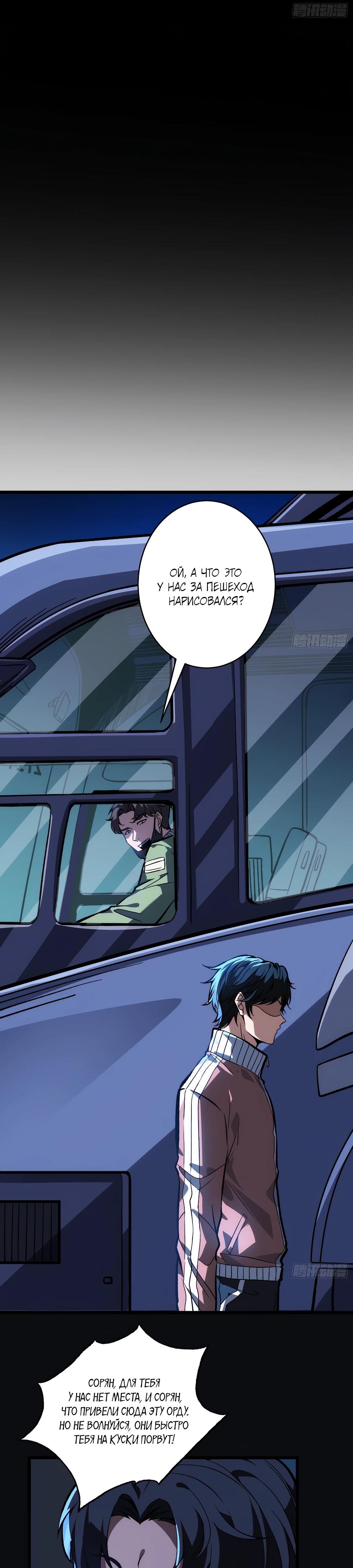 Манга Я в одиночку уничтожу хаотичный мир - Глава 3 Страница 6