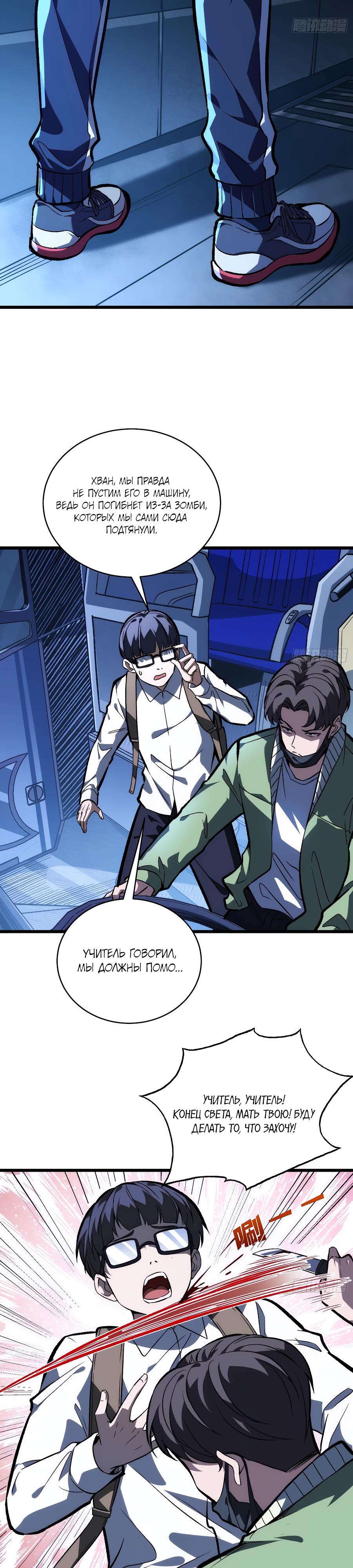 Манга Я в одиночку уничтожу хаотичный мир - Глава 3 Страница 8