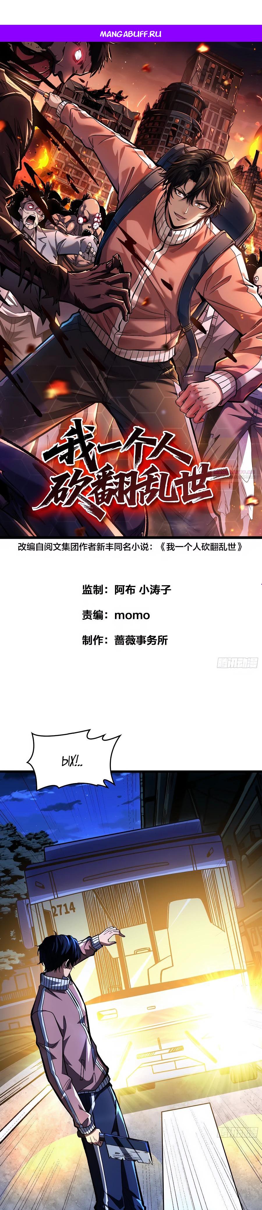 Манга Я в одиночку уничтожу хаотичный мир - Глава 3 Страница 1