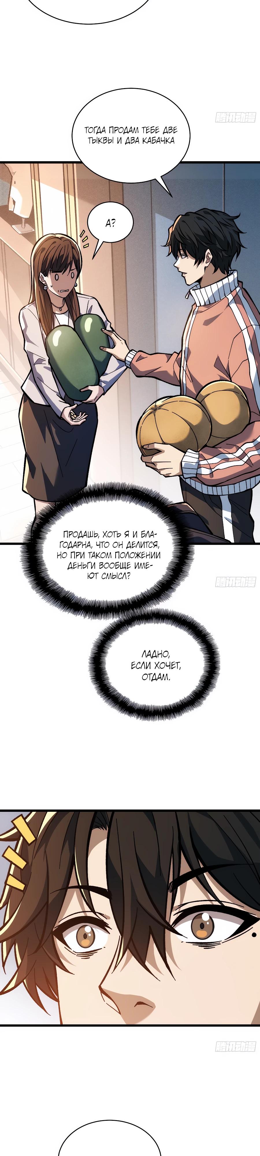 Манга Я в одиночку уничтожу хаотичный мир - Глава 3 Страница 22