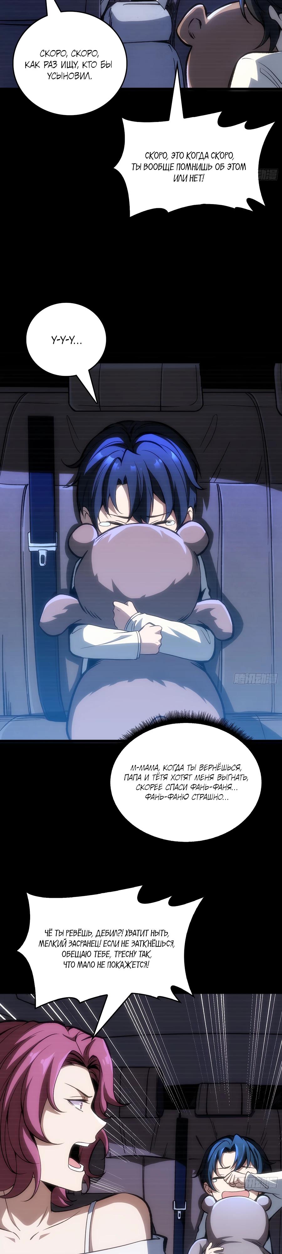 Манга Я в одиночку уничтожу хаотичный мир - Глава 3 Страница 3