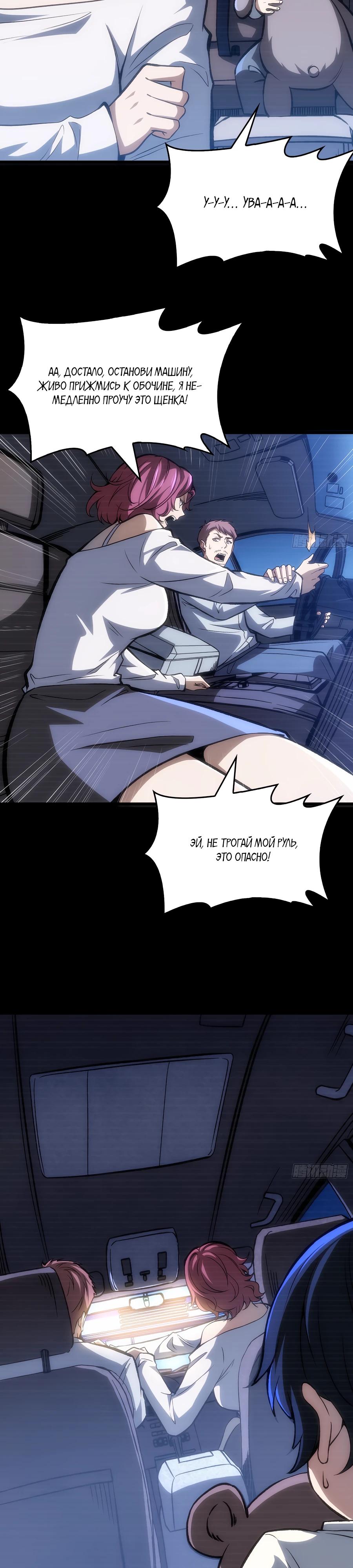 Манга Я в одиночку уничтожу хаотичный мир - Глава 3 Страница 4