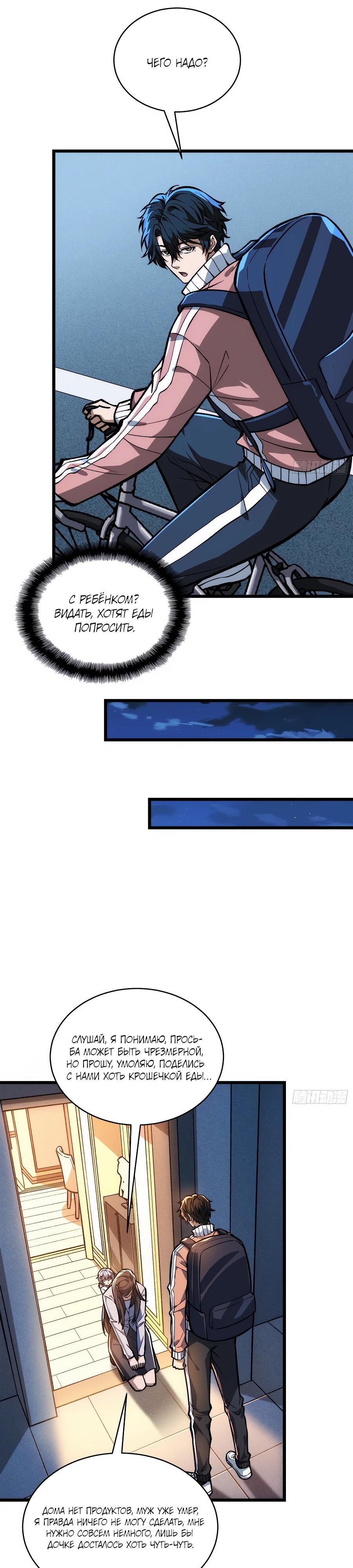 Манга Я в одиночку уничтожу хаотичный мир - Глава 3 Страница 21