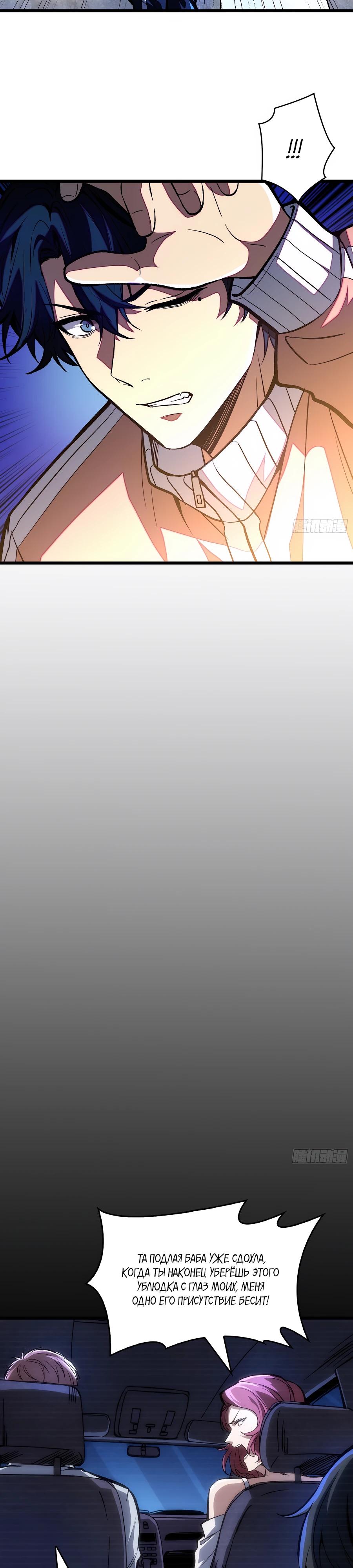 Манга Я в одиночку уничтожу хаотичный мир - Глава 3 Страница 2