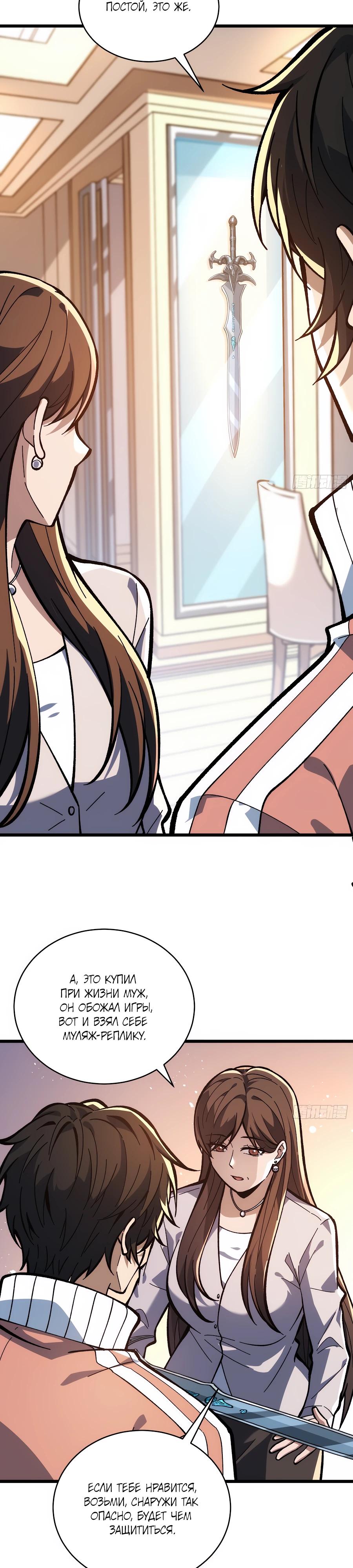 Манга Я в одиночку уничтожу хаотичный мир - Глава 3 Страница 23