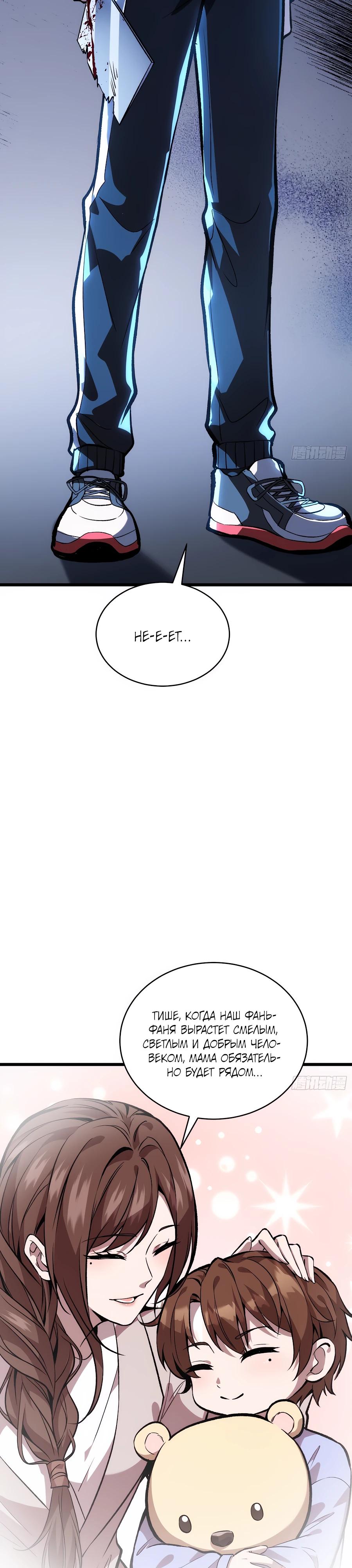 Манга Я в одиночку уничтожу хаотичный мир - Глава 3 Страница 12