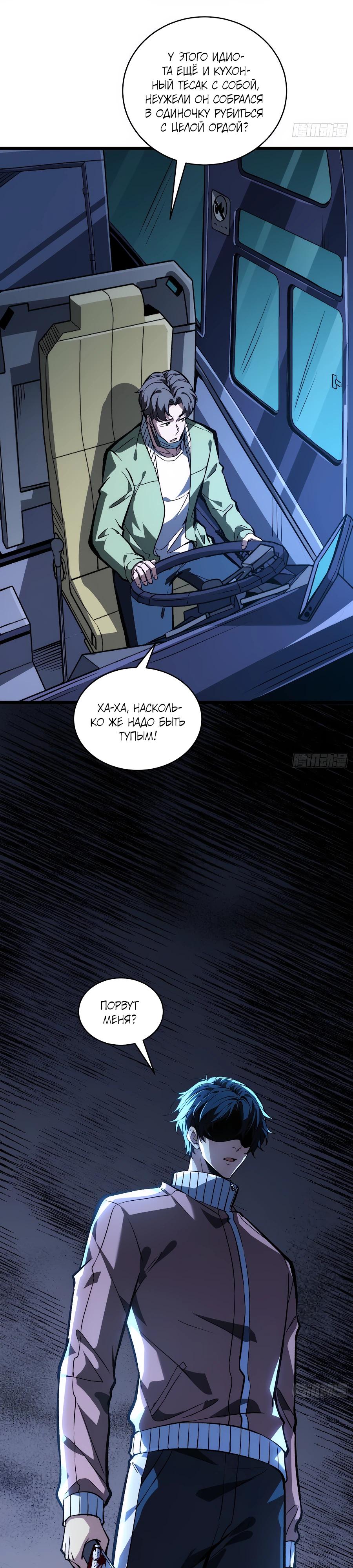 Манга Я в одиночку уничтожу хаотичный мир - Глава 3 Страница 11
