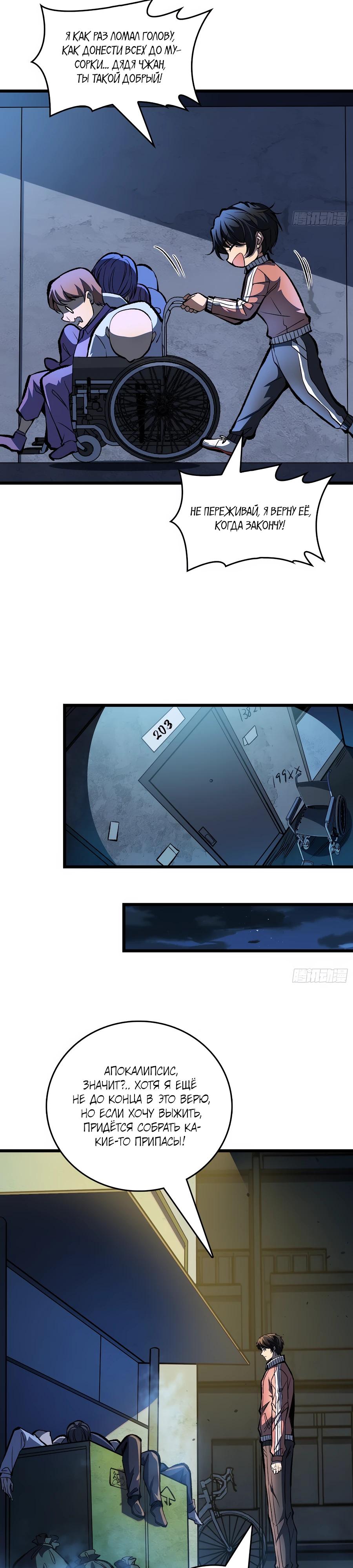 Манга Я в одиночку уничтожу хаотичный мир - Глава 2 Страница 3