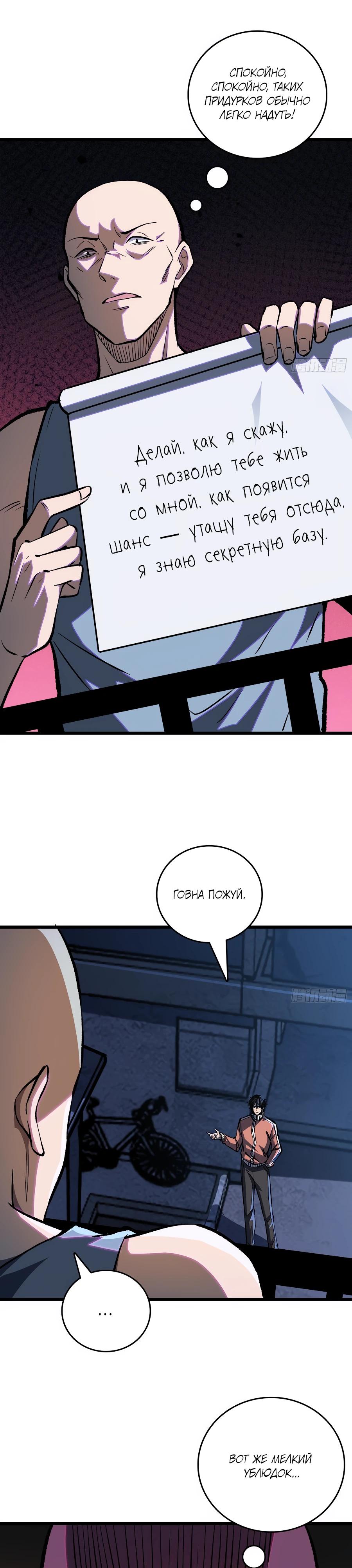 Манга Я в одиночку уничтожу хаотичный мир - Глава 2 Страница 9