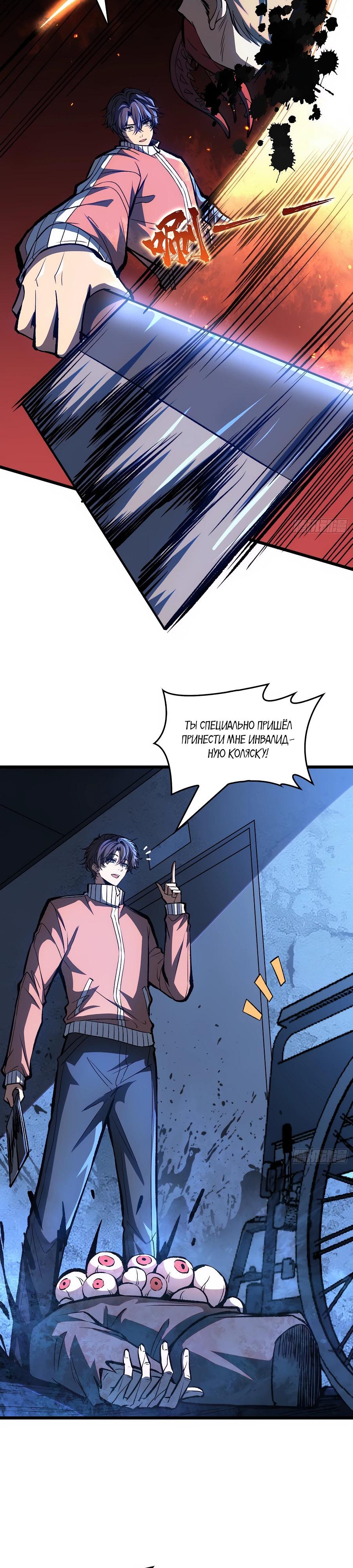 Манга Я в одиночку уничтожу хаотичный мир - Глава 2 Страница 2