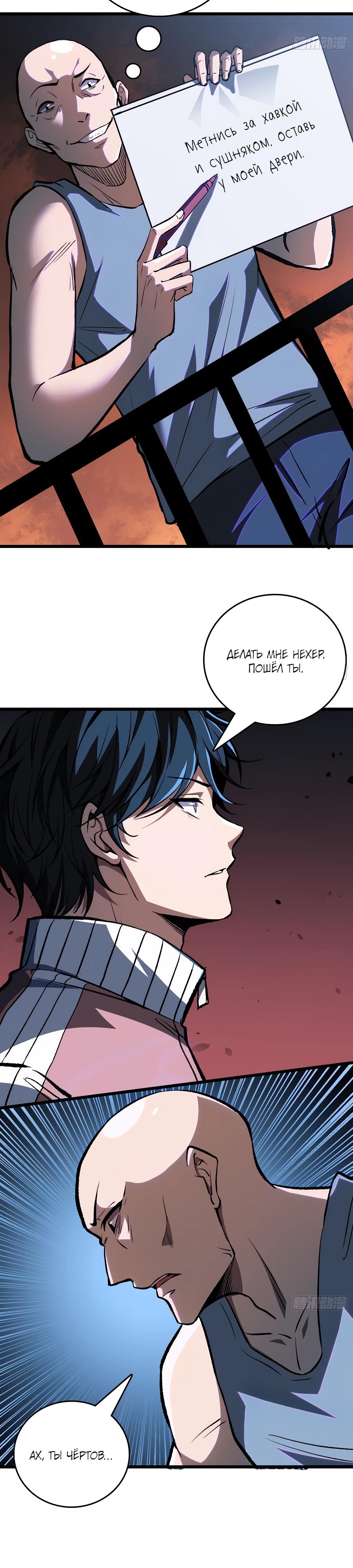 Манга Я в одиночку уничтожу хаотичный мир - Глава 2 Страница 8