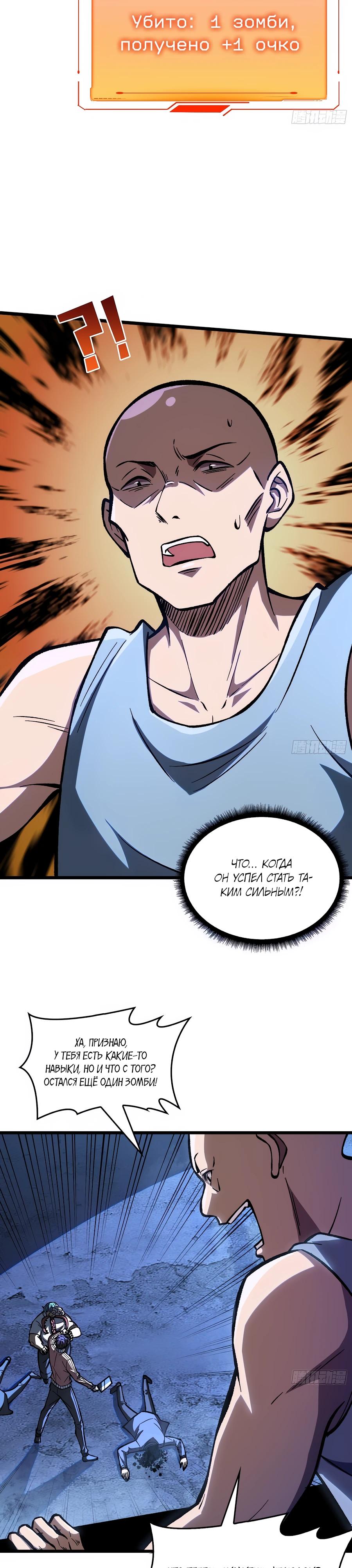 Манга Я в одиночку уничтожу хаотичный мир - Глава 2 Страница 13