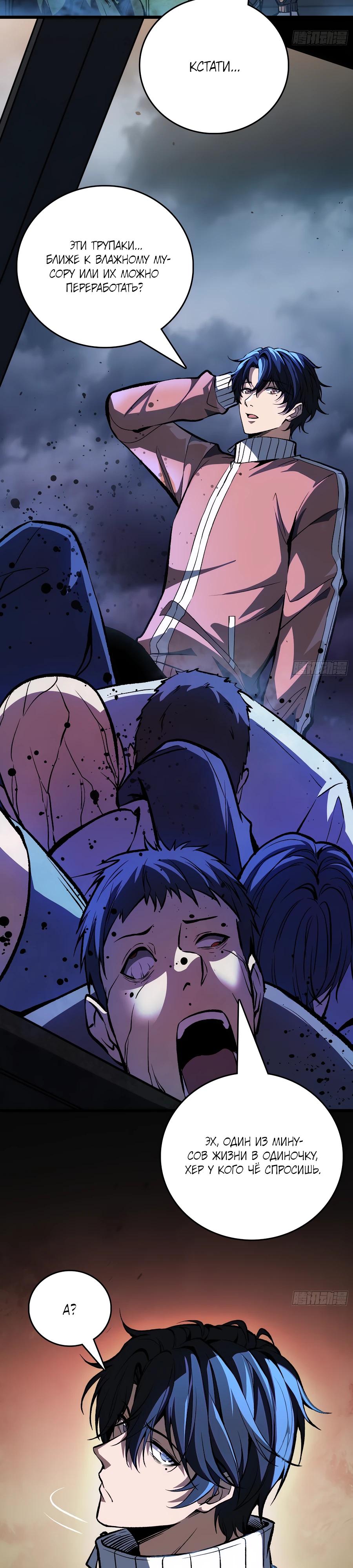 Манга Я в одиночку уничтожу хаотичный мир - Глава 2 Страница 4