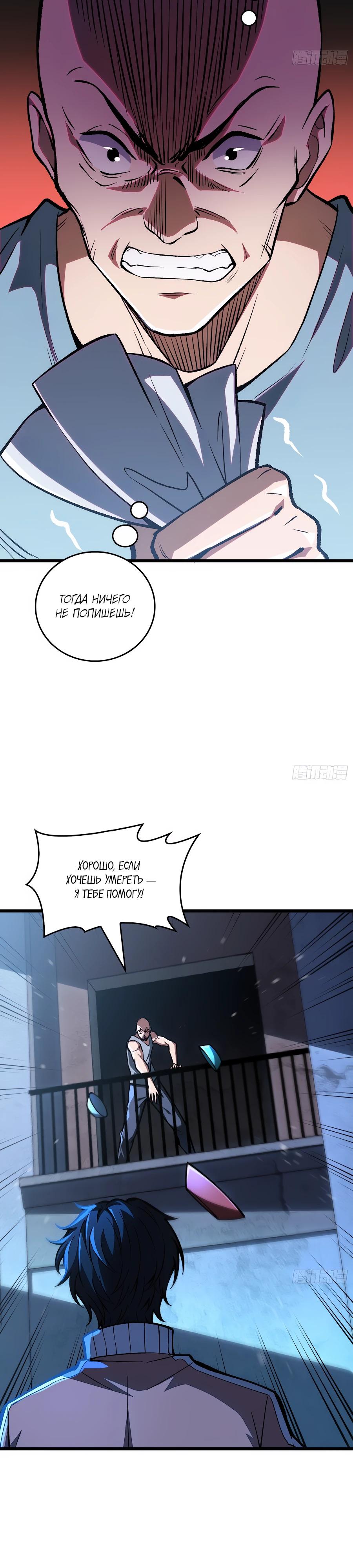 Манга Я в одиночку уничтожу хаотичный мир - Глава 2 Страница 10