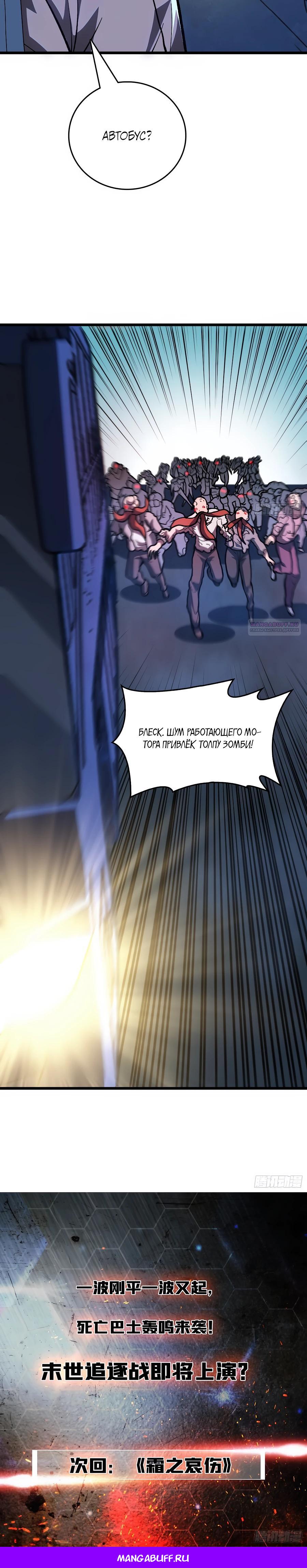 Манга Я в одиночку уничтожу хаотичный мир - Глава 2 Страница 19