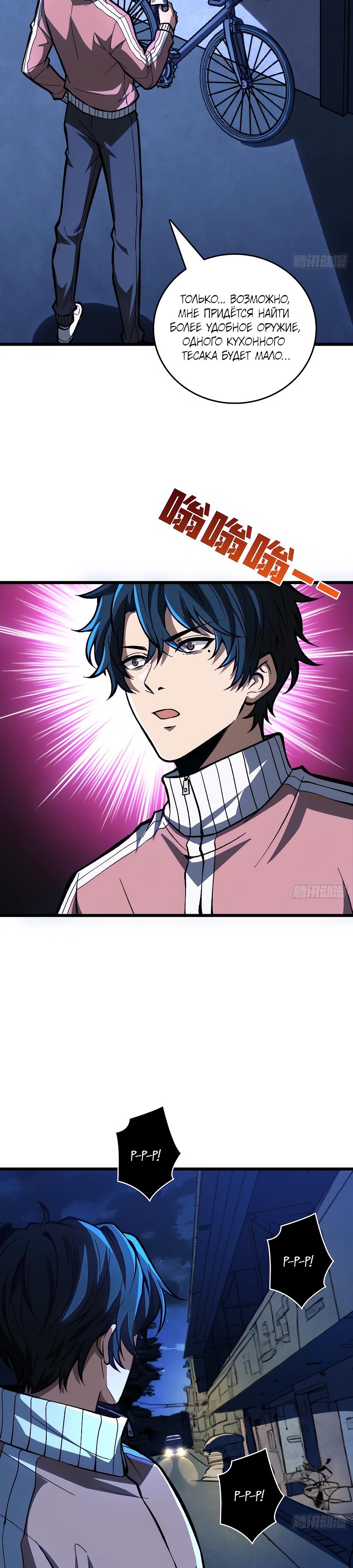 Манга Я в одиночку уничтожу хаотичный мир - Глава 2 Страница 18
