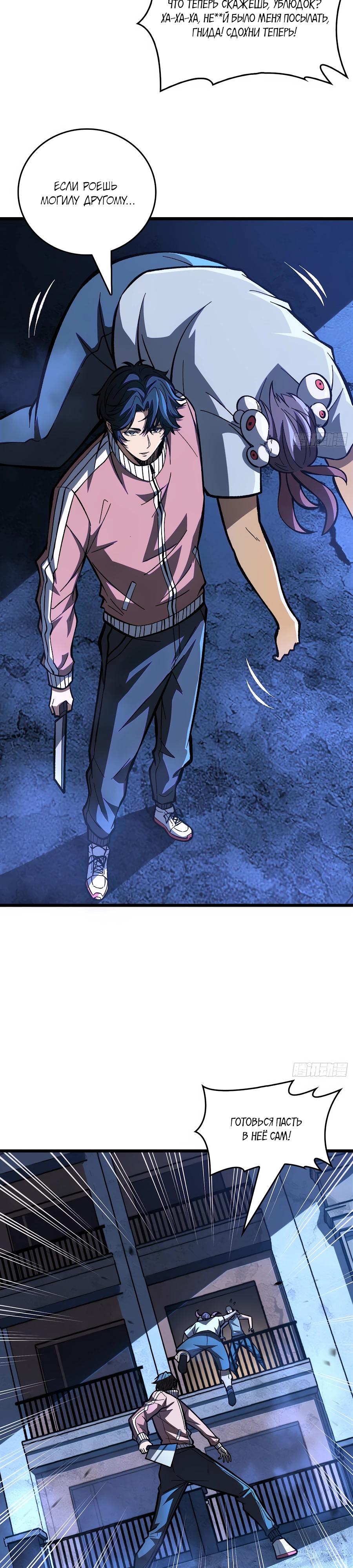 Манга Я в одиночку уничтожу хаотичный мир - Глава 2 Страница 14