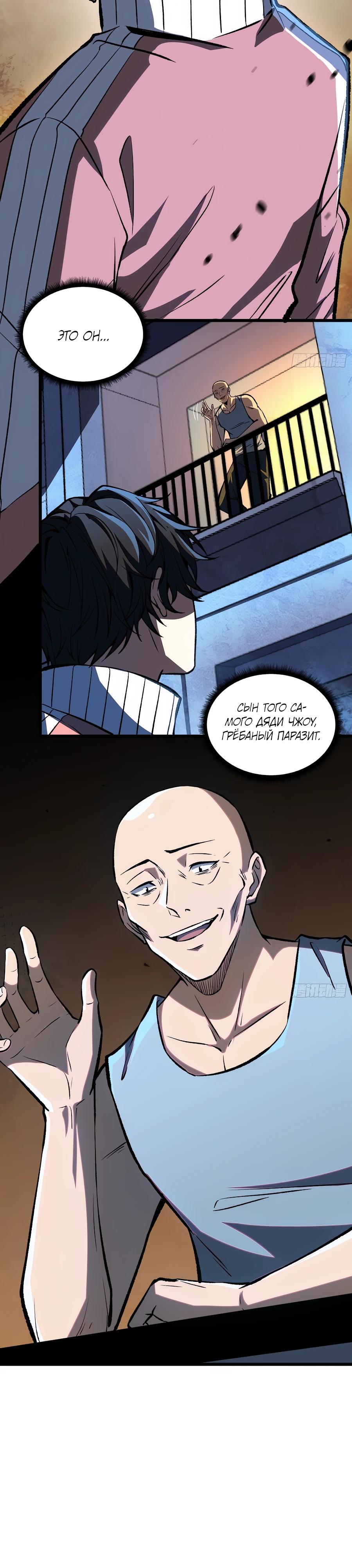 Манга Я в одиночку уничтожу хаотичный мир - Глава 2 Страница 5