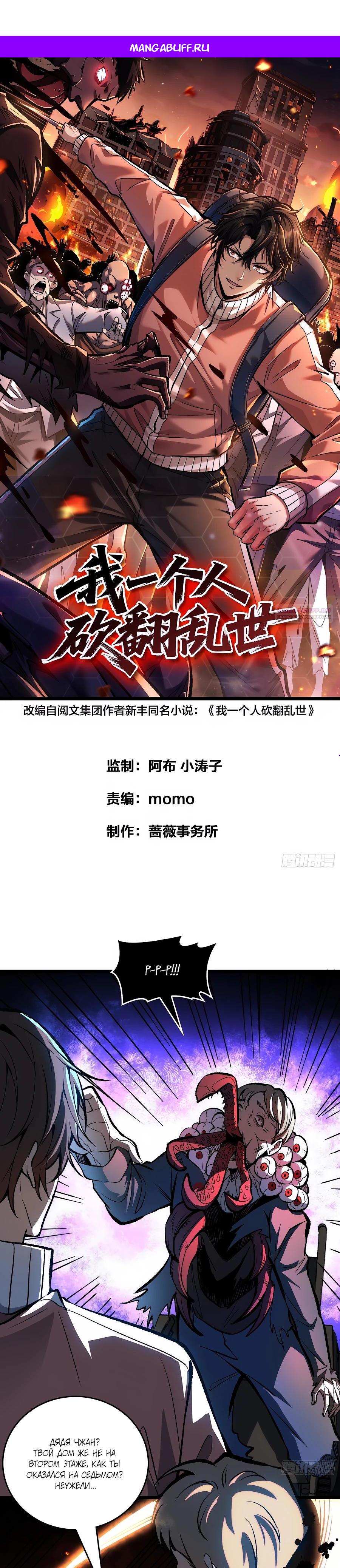 Манга Я в одиночку уничтожу хаотичный мир - Глава 2 Страница 1