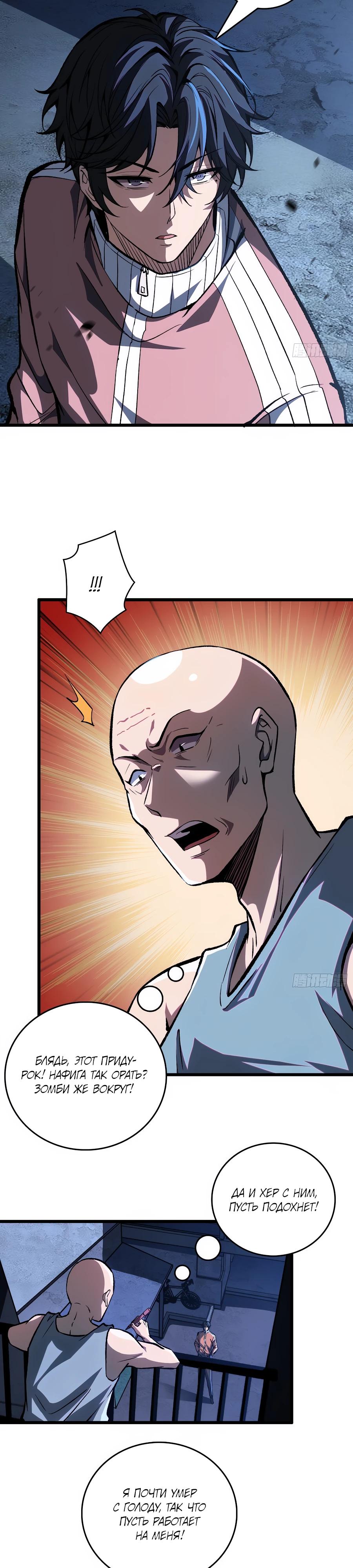 Манга Я в одиночку уничтожу хаотичный мир - Глава 2 Страница 7