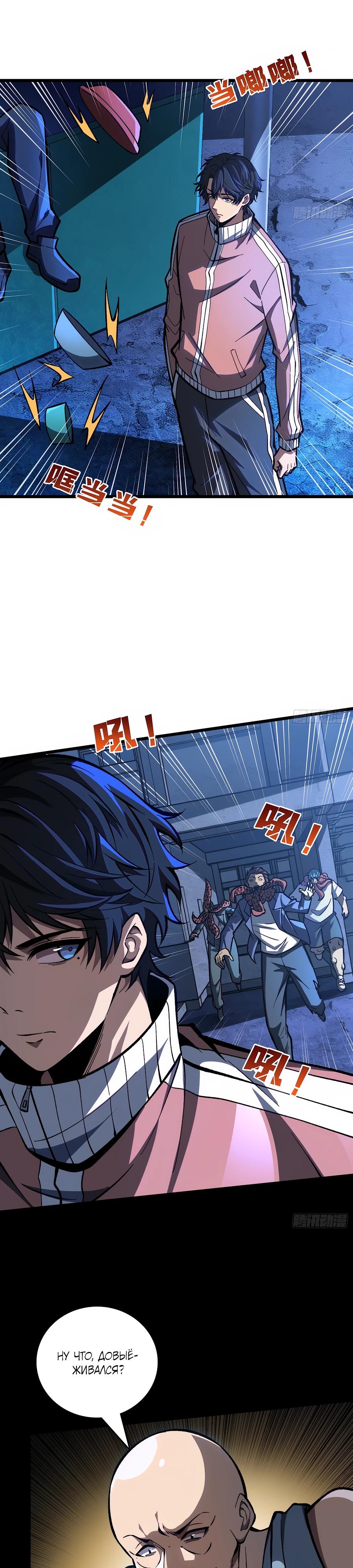 Манга Я в одиночку уничтожу хаотичный мир - Глава 2 Страница 11