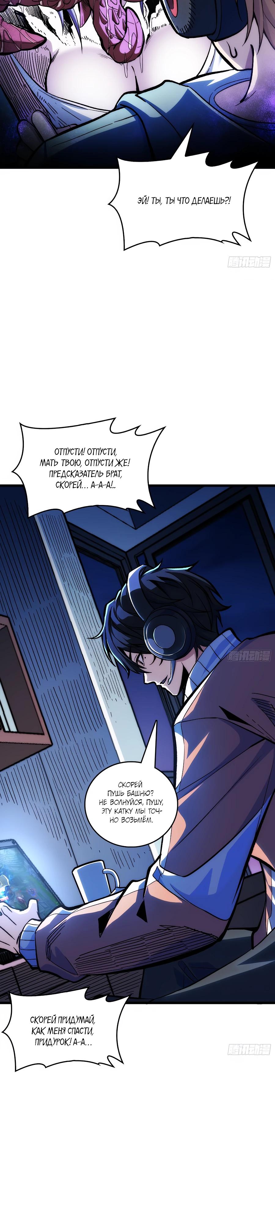 Манга Я в одиночку уничтожу хаотичный мир - Глава 1 Страница 7