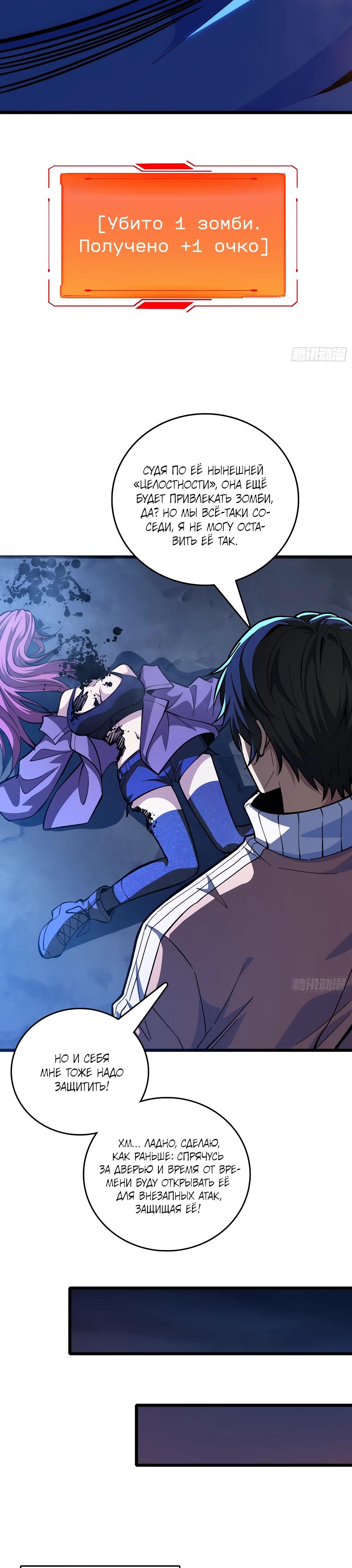 Манга Я в одиночку уничтожу хаотичный мир - Глава 1 Страница 18