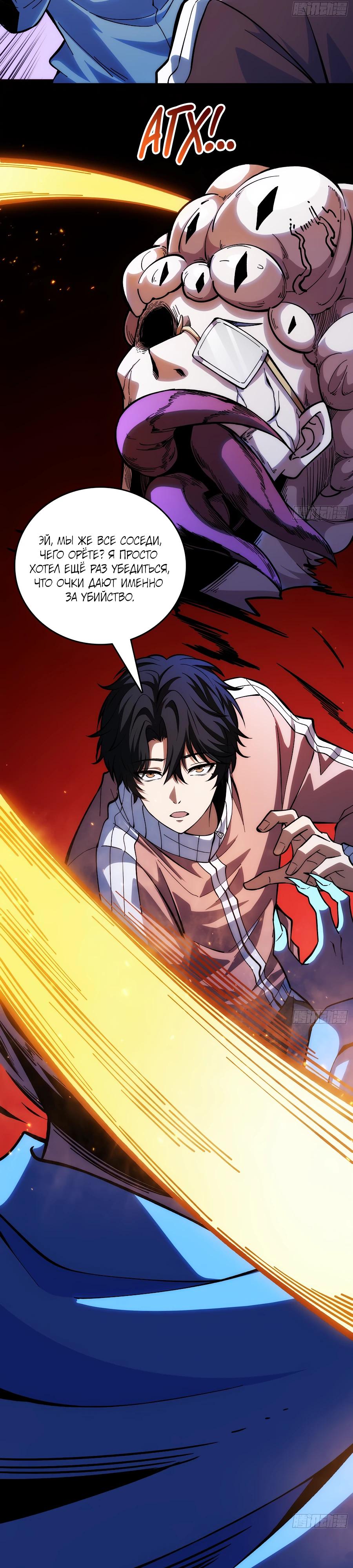 Манга Я в одиночку уничтожу хаотичный мир - Глава 1 Страница 17