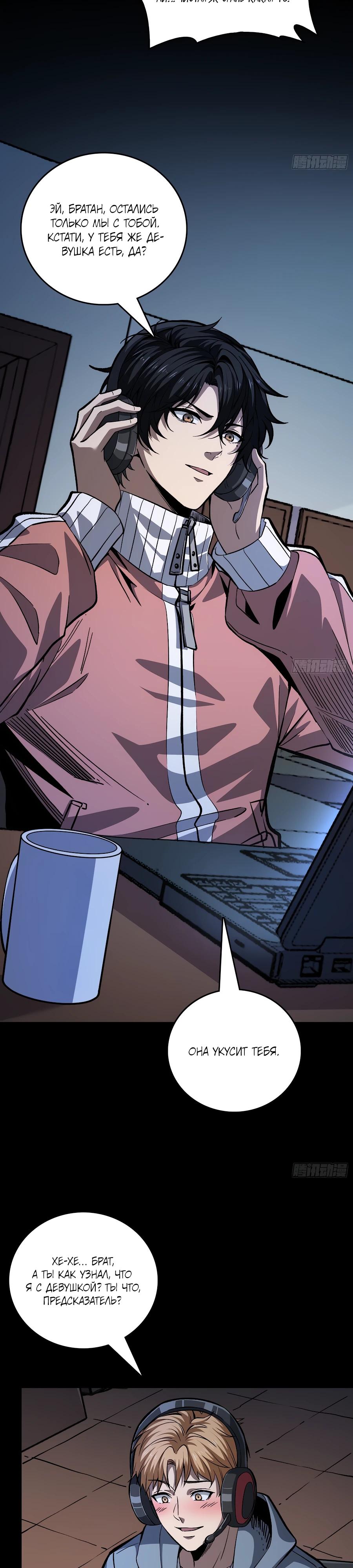 Манга Я в одиночку уничтожу хаотичный мир - Глава 1 Страница 4