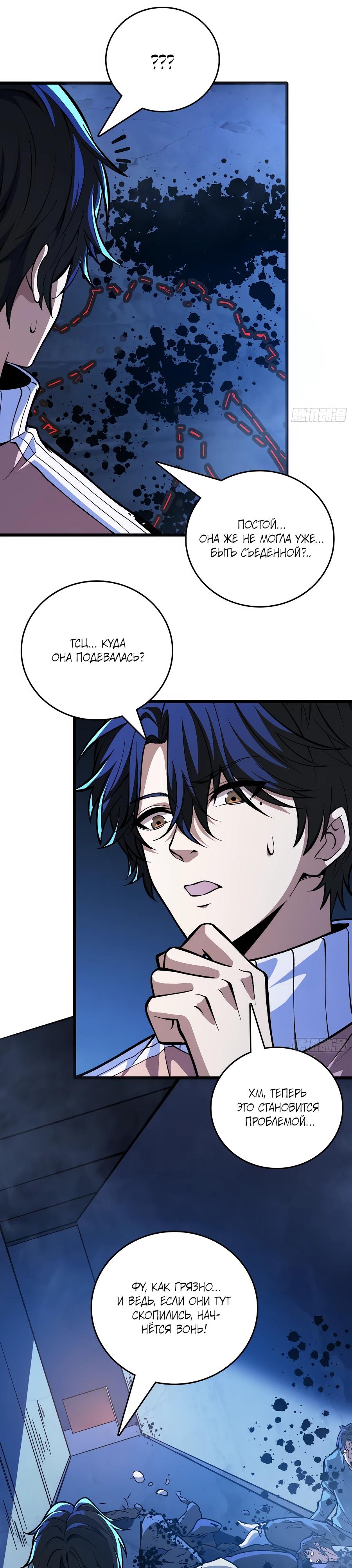 Манга Я в одиночку уничтожу хаотичный мир - Глава 1 Страница 20