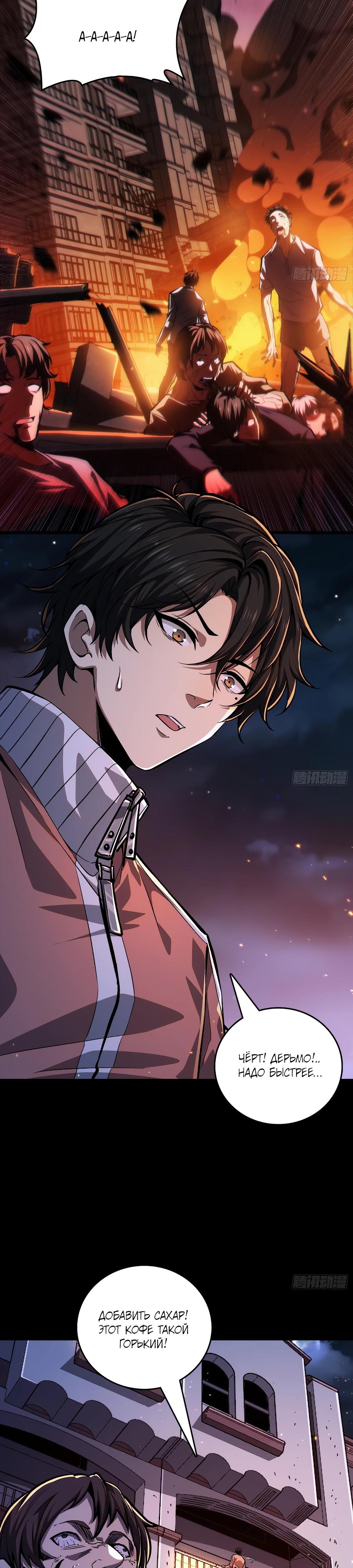 Манга Я в одиночку уничтожу хаотичный мир - Глава 1 Страница 2