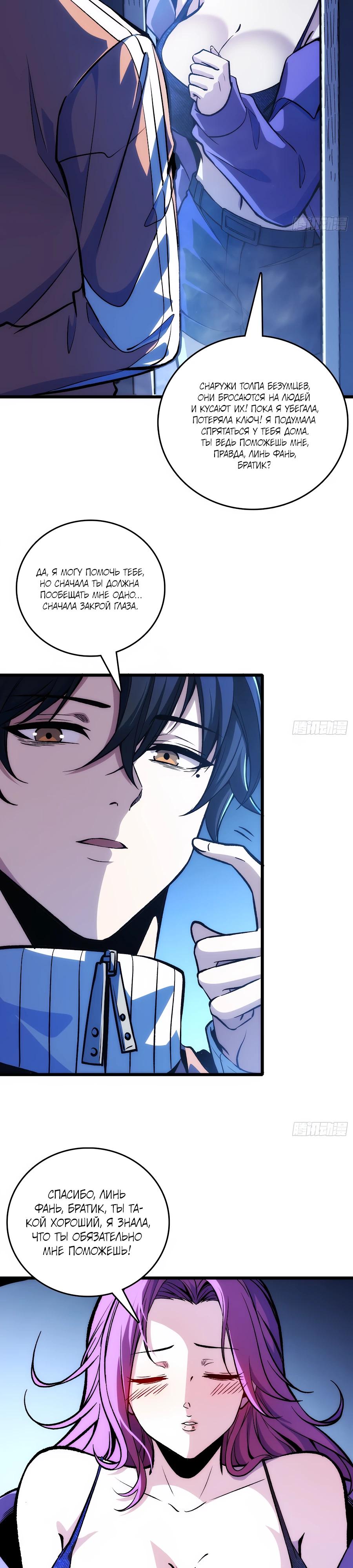 Манга Я в одиночку уничтожу хаотичный мир - Глава 1 Страница 9