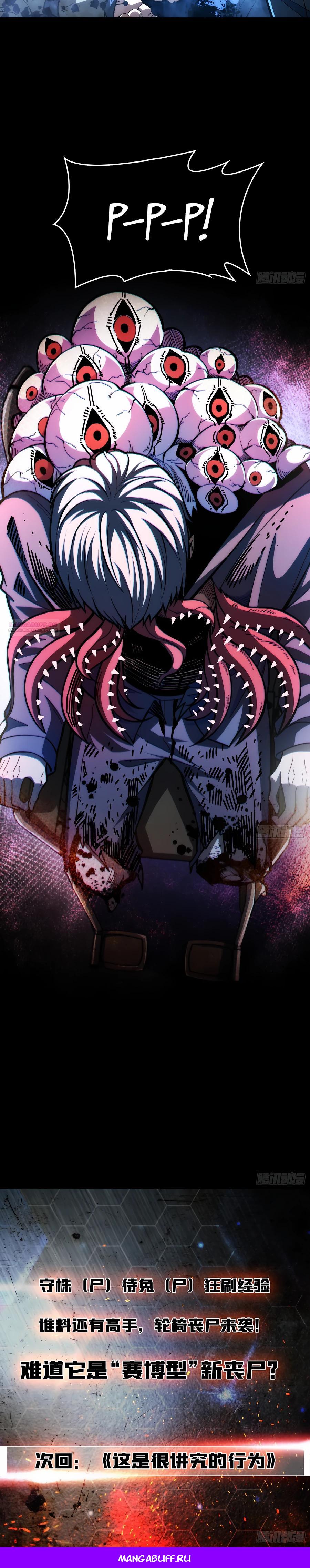 Манга Я в одиночку уничтожу хаотичный мир - Глава 1 Страница 23