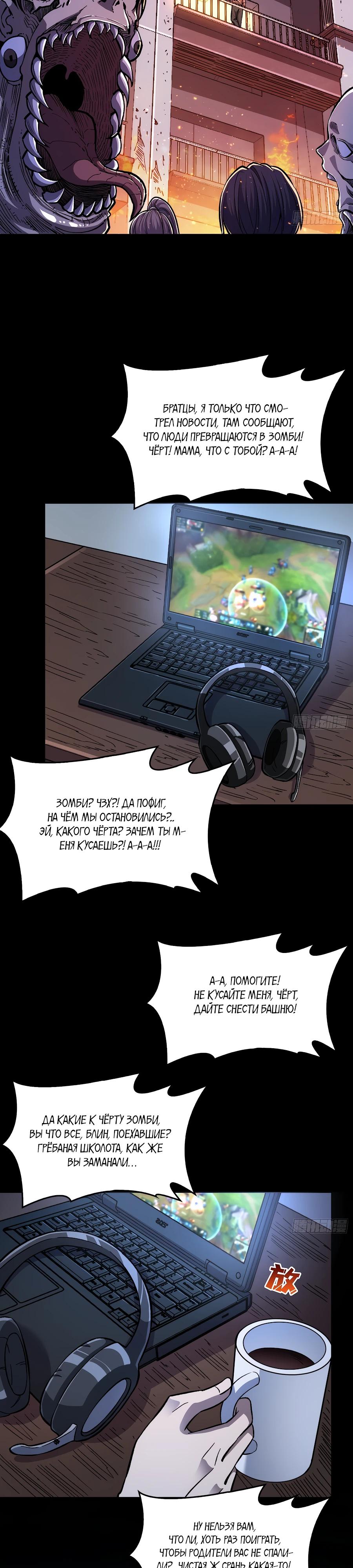 Манга Я в одиночку уничтожу хаотичный мир - Глава 1 Страница 3