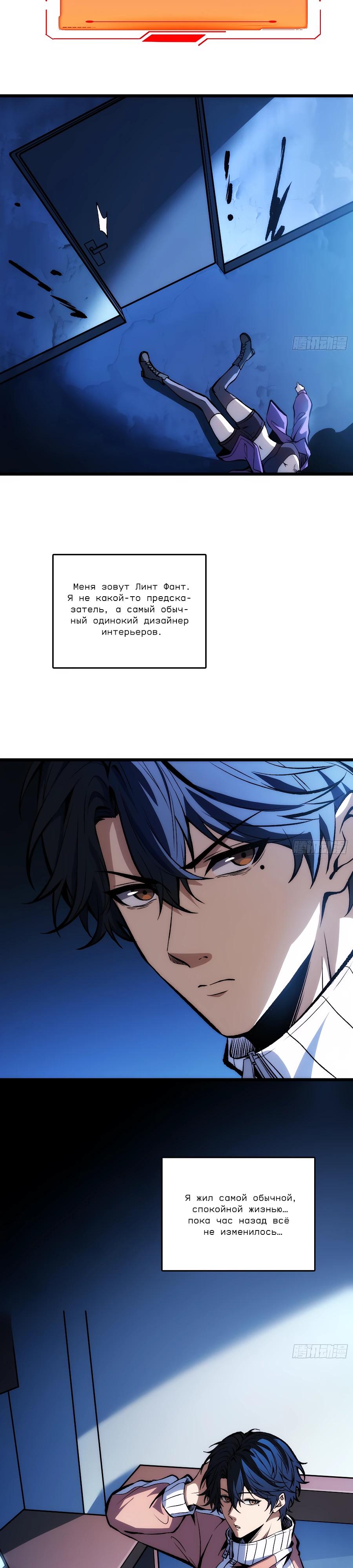 Манга Я в одиночку уничтожу хаотичный мир - Глава 1 Страница 12