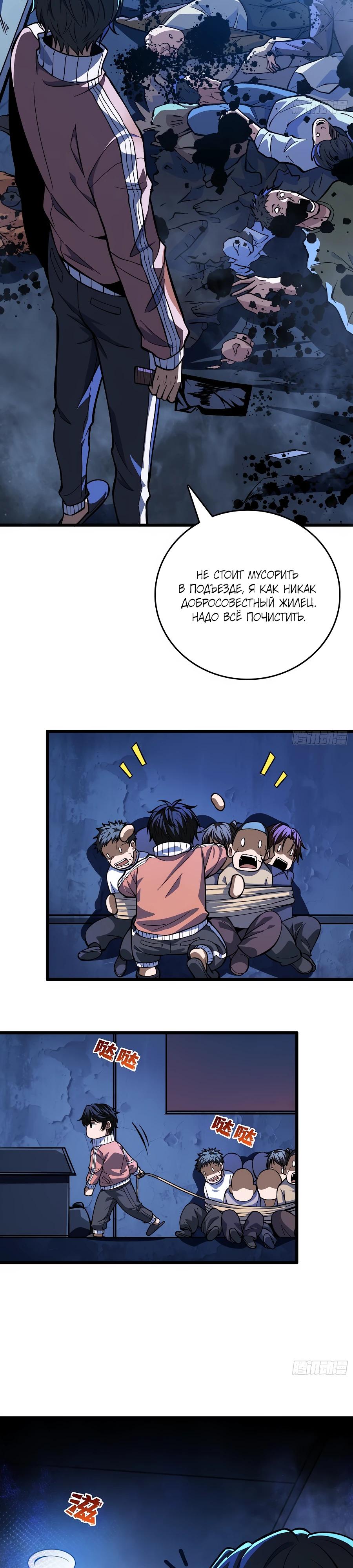 Манга Я в одиночку уничтожу хаотичный мир - Глава 1 Страница 21