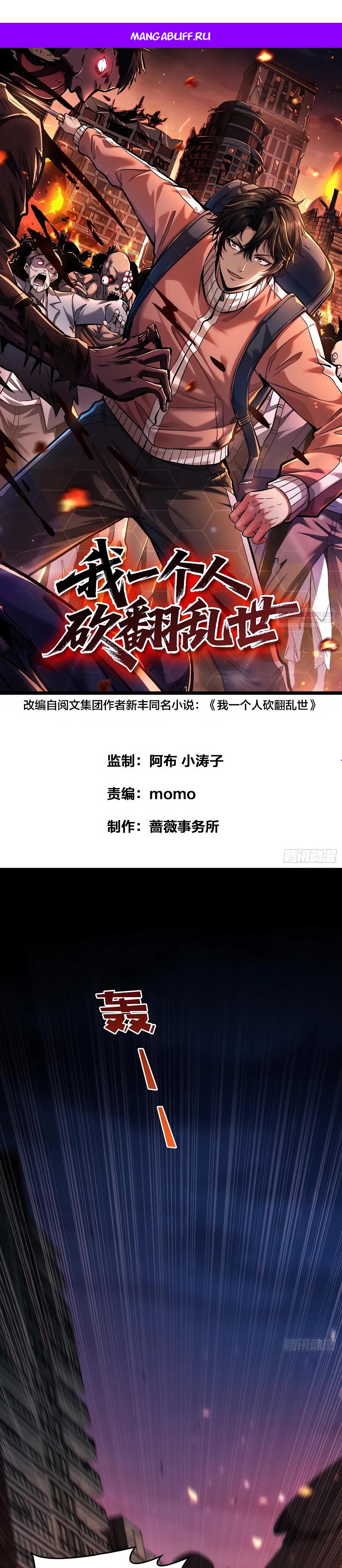 Манга Я в одиночку уничтожу хаотичный мир - Глава 1 Страница 1