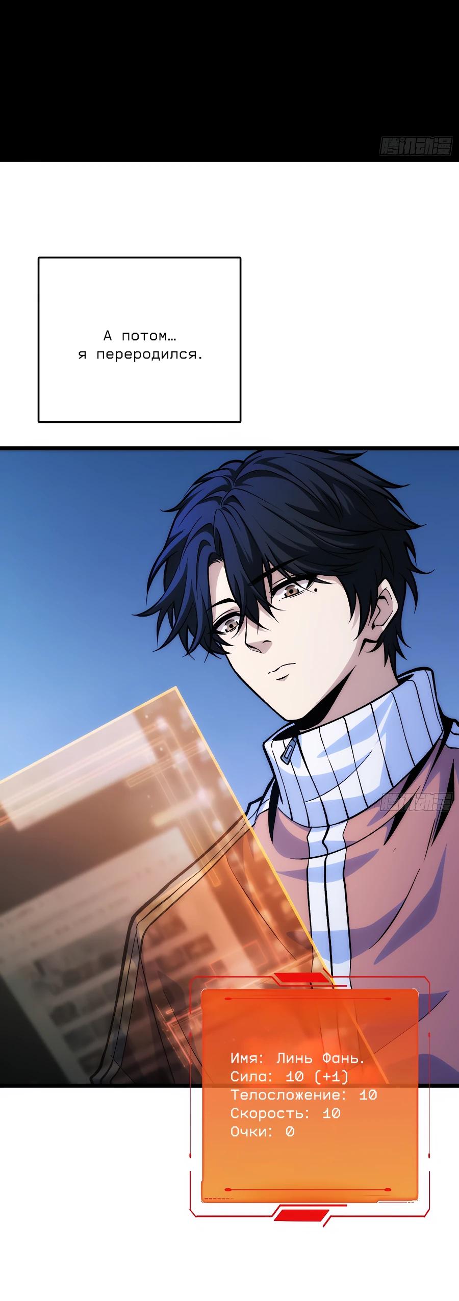 Манга Я в одиночку уничтожу хаотичный мир - Глава 1 Страница 14