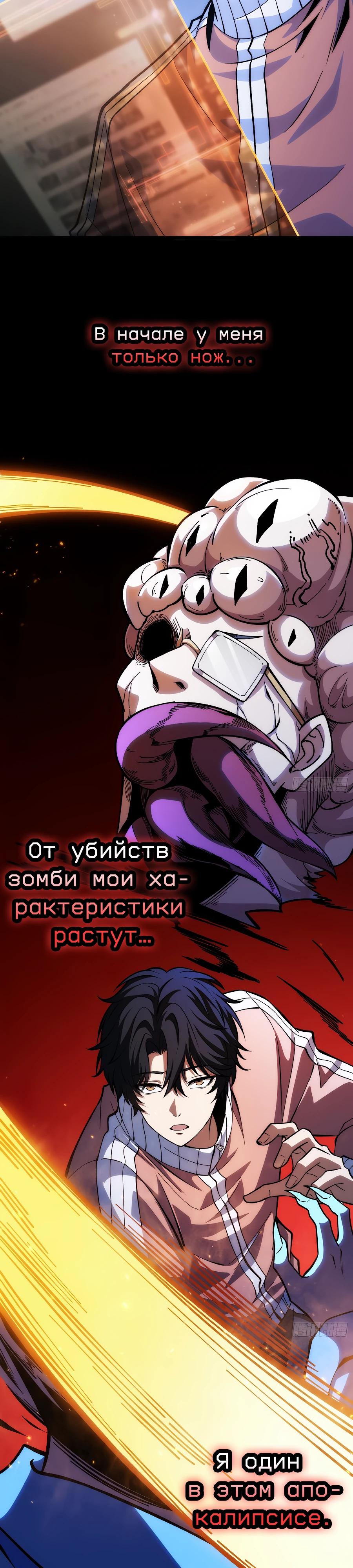 Манга Я в одиночку уничтожу хаотичный мир - Глава 0 Страница 4