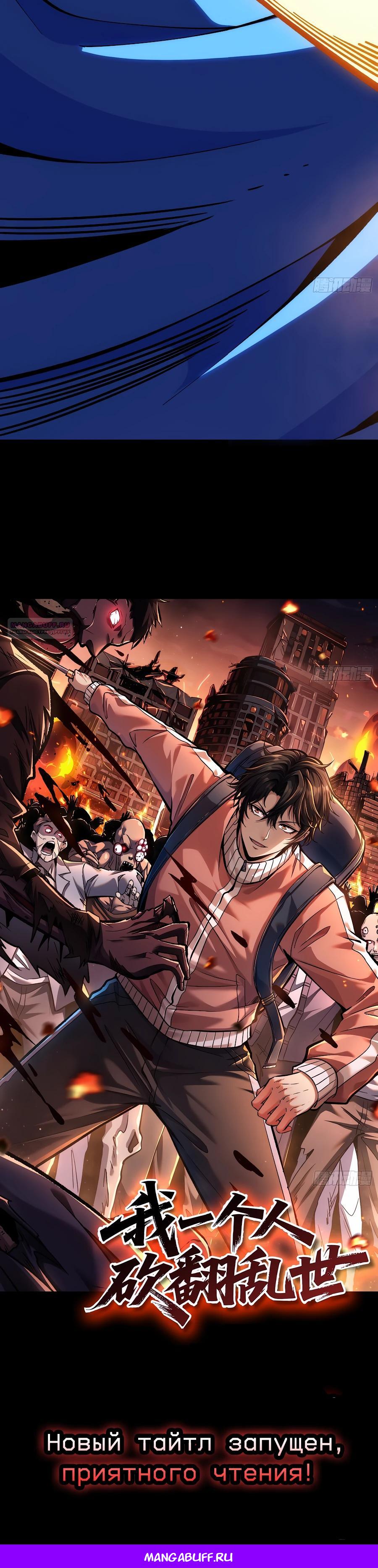 Манга Я в одиночку уничтожу хаотичный мир - Глава 0 Страница 5