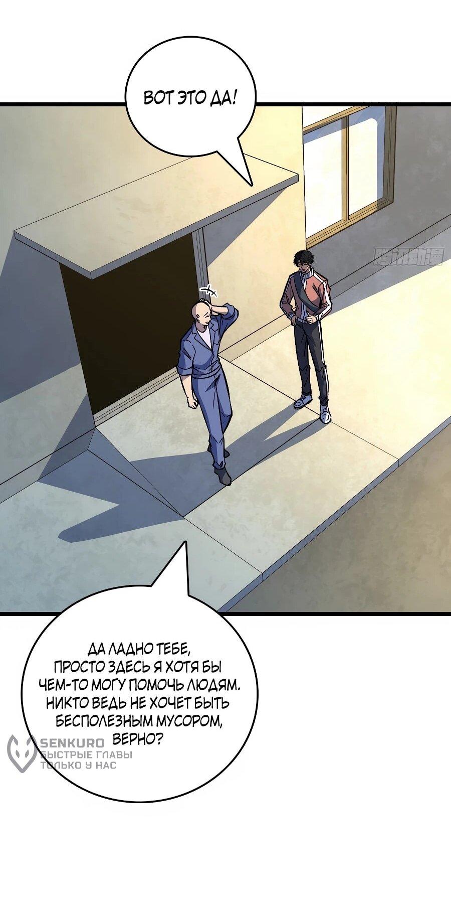 Манга Я в одиночку уничтожу хаотичный мир - Глава 32 Страница 13