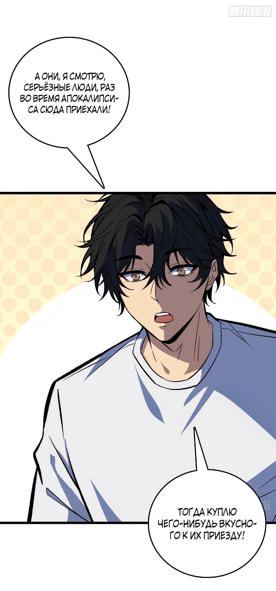 Манга Я в одиночку уничтожу хаотичный мир - Глава 32 Страница 7