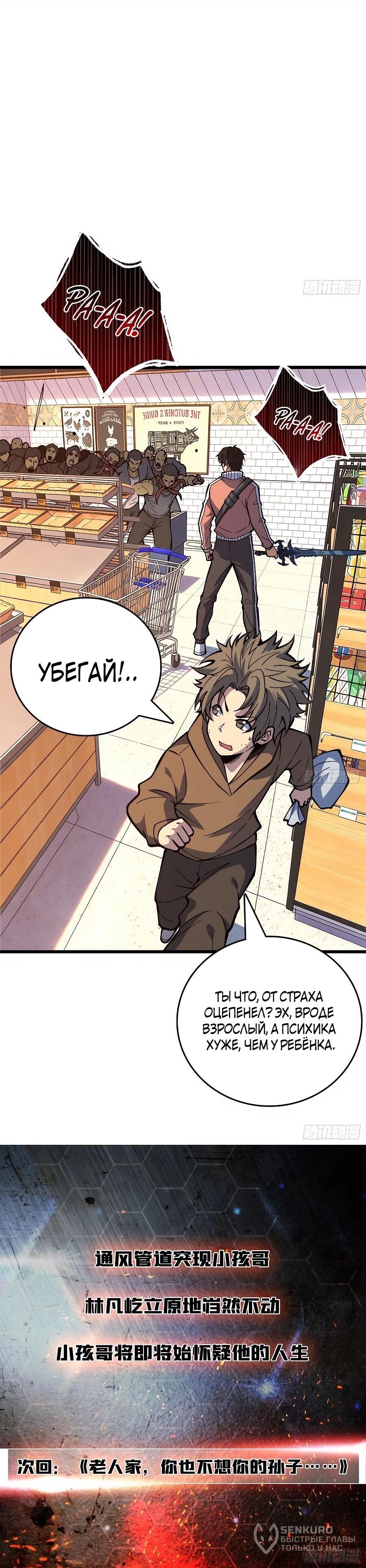 Манга Я в одиночку уничтожу хаотичный мир - Глава 32 Страница 37