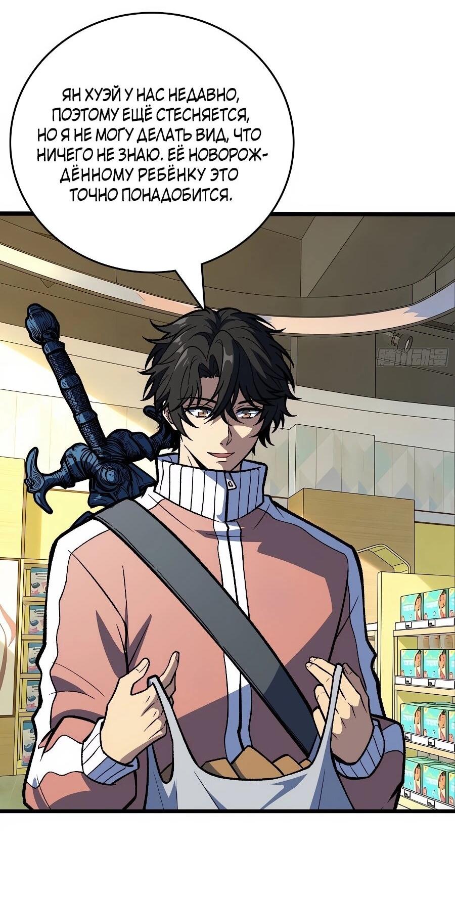 Манга Я в одиночку уничтожу хаотичный мир - Глава 32 Страница 23