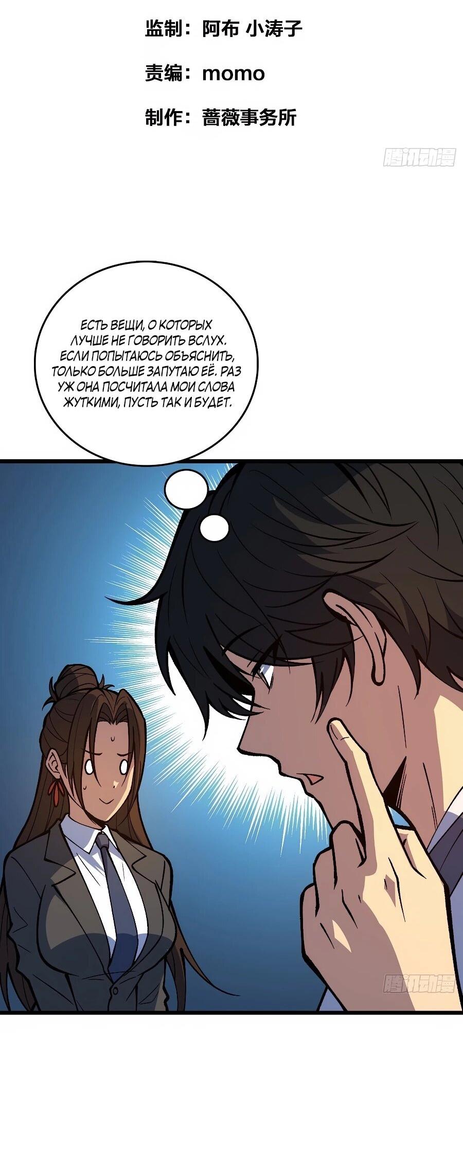 Манга Я в одиночку уничтожу хаотичный мир - Глава 32 Страница 2