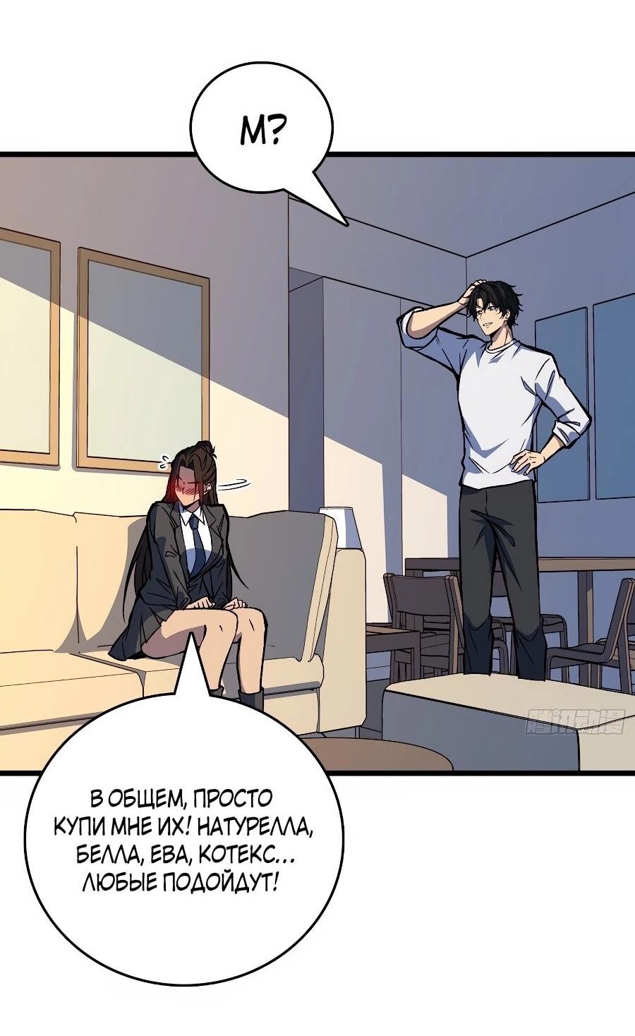 Манга Я в одиночку уничтожу хаотичный мир - Глава 32 Страница 9