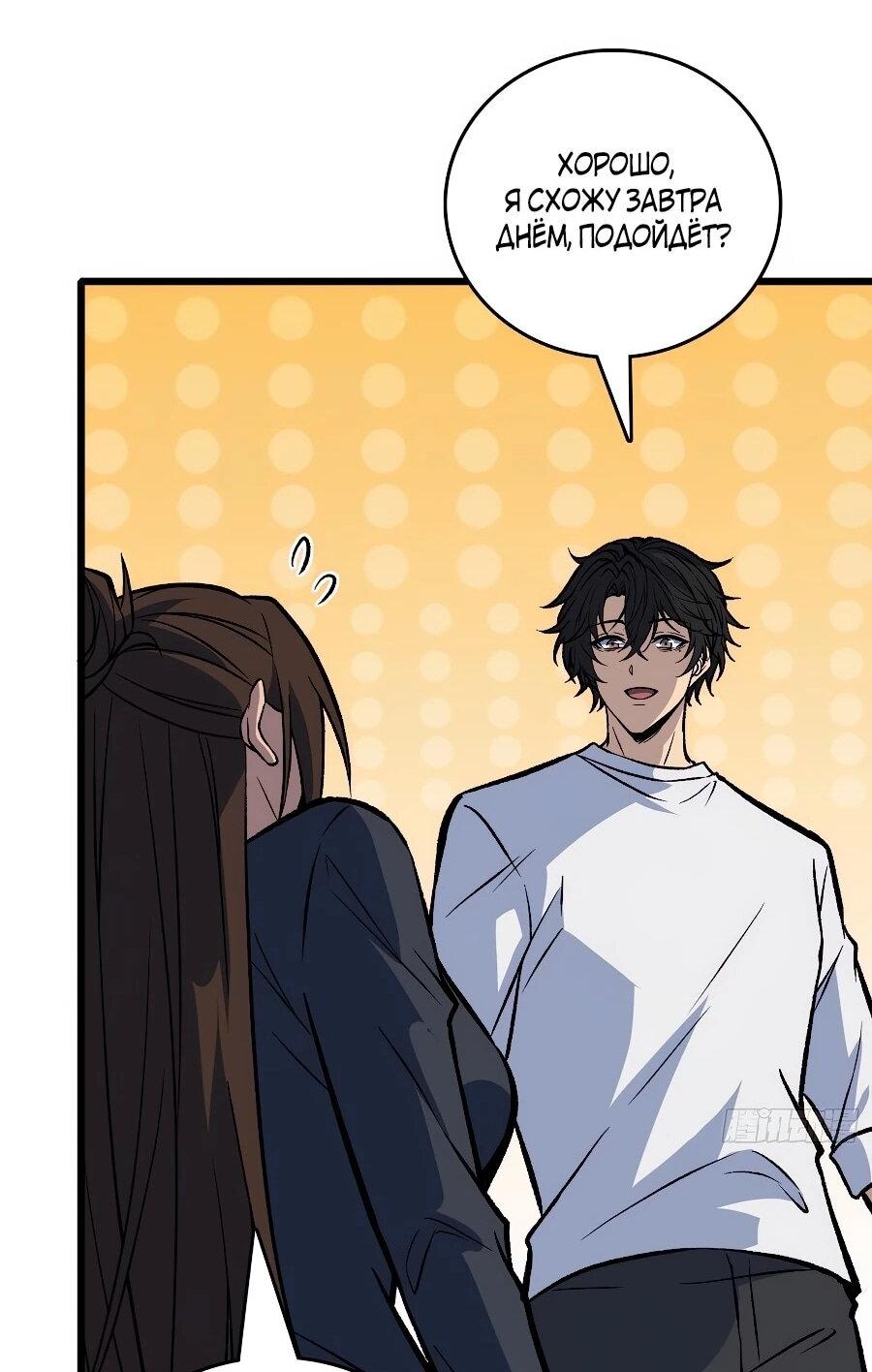 Манга Я в одиночку уничтожу хаотичный мир - Глава 32 Страница 10