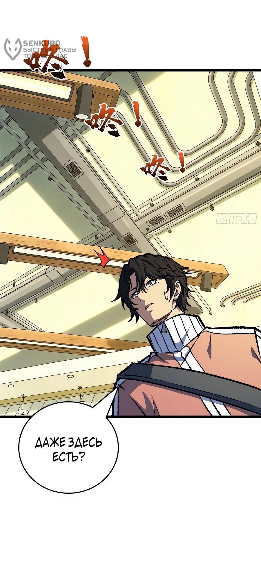 Манга Я в одиночку уничтожу хаотичный мир - Глава 32 Страница 31